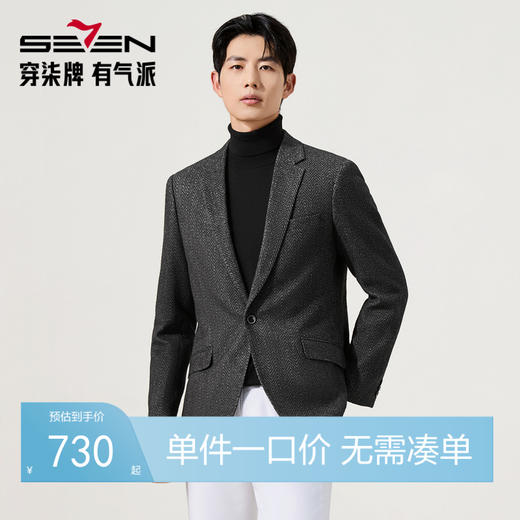 【含羊毛】柒牌休闲单西含莫代尔桑蚕丝针织提花抗皱平驳领外套男129C70380 商品图0