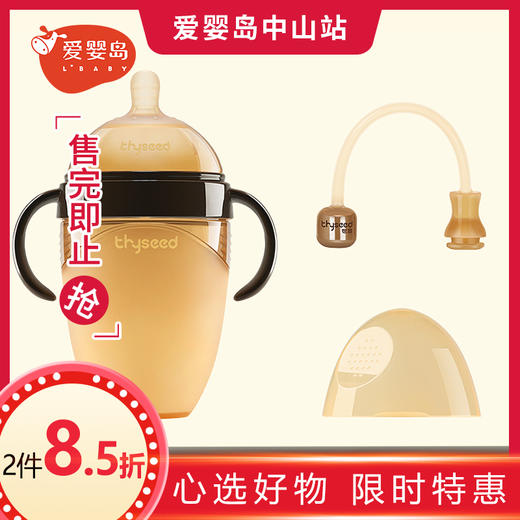 thyseed世喜断奶奶瓶（10个月以上）240ml 手柄款 商品图0