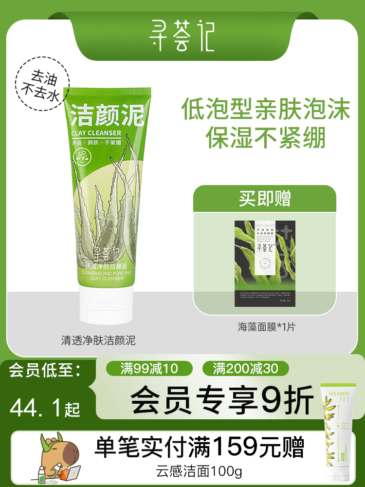 寻荟记清透净肤洁颜泥150g