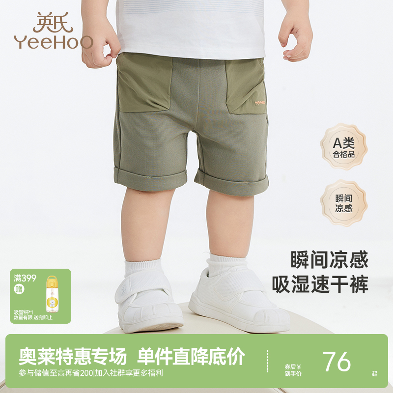 【商场同款】英氏童装速干裤夏季透气男童中裤儿童裤子