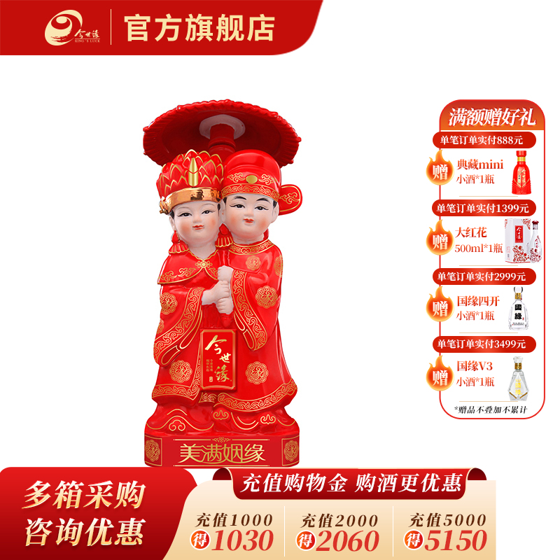 【酒厂直营】今世缘浓香型白酒美满姻缘文创酒52度1L*1瓶
