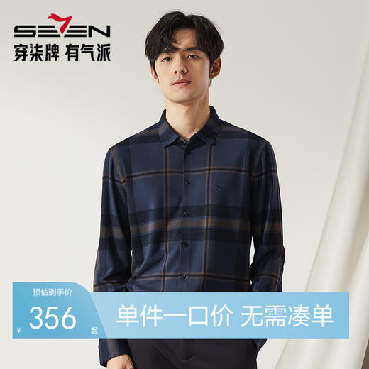 【高端系列】柒牌长袖衬衫男士2024秋冬新款时尚格纹提花针织衬衣127A70130 商品图0