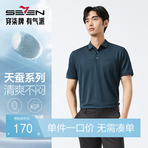 【度假系列】柒牌短袖Polo衫男夏季薄款满身椰树提花潮流翻领T恤128T72990 商品图0