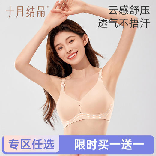 【任选两件，买一送一】孕妇内衣无痕聚拢防下垂收副乳薄款透气哺乳文胸产后喂奶 商品图0