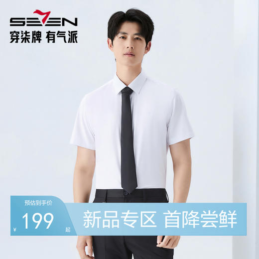 【三防衬衫】柒牌男士商务短袖衬衫2026夏季新款商务通勤上衣 130A70230 商品图0