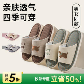 四季舒适家居拖鞋（围巾小狗）