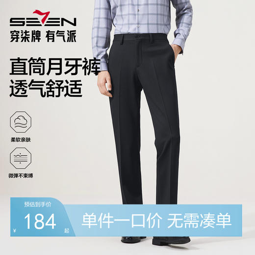 【针织弹力】柒牌西裤男士秋季新款长裤中年商务直筒裤子西装裤129H71770 商品图0