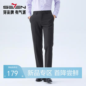 【犀牛褶/不易褶】柒牌西裤男2026春季新品商务通勤上班修身长裤 130H72310