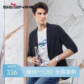 【七分袖】柒牌男装西装男2024春季新款单西商务休闲男士西服外套	126C70790