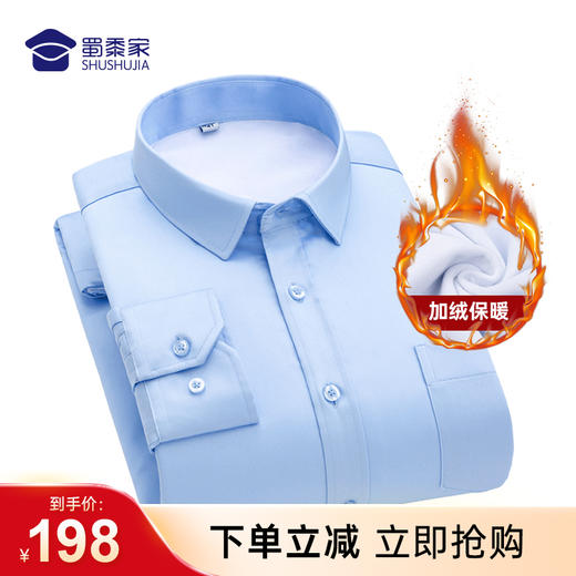 【全棉贡缎保暖加绒衬衫】冬季上加绒衬衫  棉质免烫衬衣 商品图0