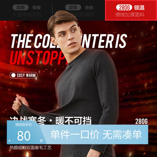 【套装】柒牌男士保暖内衣套装冬季德绒加厚圆领弹力秋衣秋裤无痕内穿打底	121F70070 商品图0