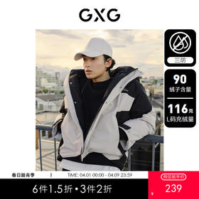 GXG男装 三防面料潮流拼色连帽羽绒服男户外保暖羽绒服 冬热卖