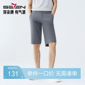 【高弹细条短裤】柒牌男式休闲短裤夏季新款商务通勤细条纹直筒裤128H73070