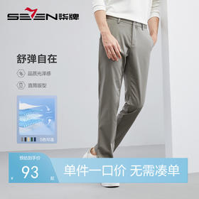 【舒弹】柒牌男装裤子男款夏季休闲长裤薄款商务通勤弹力男裤	124H71440