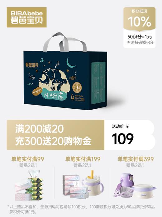 碧芭宝贝 喵透系列纸尿裤拉拉裤 商品图0