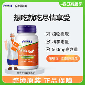 美国NOW Foods诺奥白芸豆阻断胶囊120粒