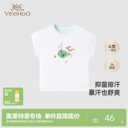 [商场同款]英氏童装短袖上衣春夏抑菌男童T恤透气凉爽新款 商品图0