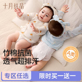 【任选两件，买一送一】新生儿夏季轻薄款竹棉长袖透气清爽排汗半背衣