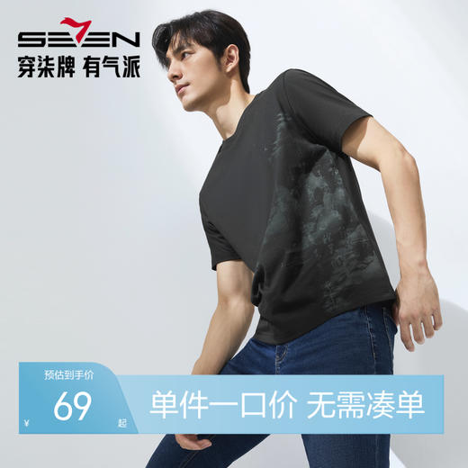 【冰藻泥】柒牌7A抗菌短袖T恤男夏季凉感舒适透气中国风圆领上衣128T70860 商品图0