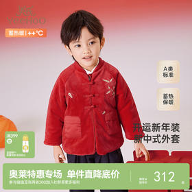 【商场同款】英氏儿童外套冬季夹棉保暖男童新中式外套喜庆拜年服