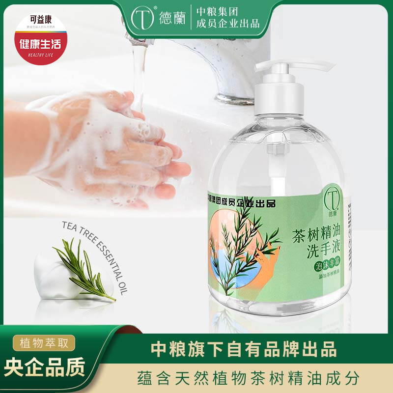 中粮德兰茶树精油洗手液    泡沫丰富 温和不干   500g*2瓶