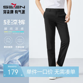 【瞬间凉感】柒牌休闲裤男士2025夏季新品商务简约修身中腰直筒裤128H71370
