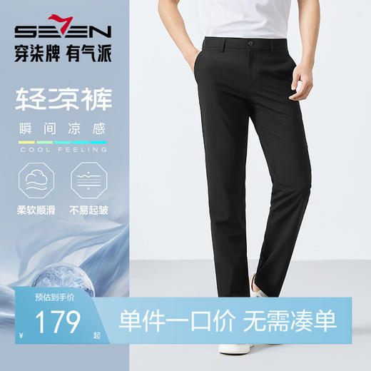 【瞬间凉感】柒牌休闲裤男士2025夏季新品商务简约修身中腰直筒裤128H71370 商品图0