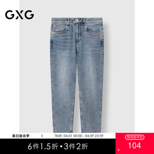 GXG男装 水洗锥形牛仔裤日常简约长裤休闲裤 2025春季热卖 商品图0