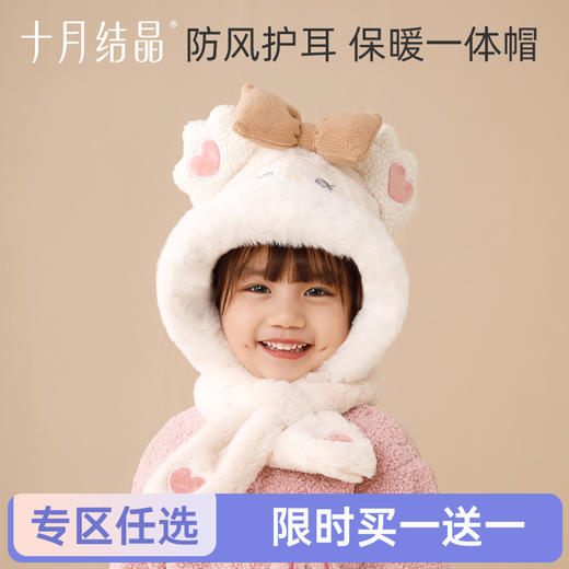 【任选两件，买一送一】立体卡通围脖暖耳护脖一体毛绒护耳帽防风保暖儿童帽子冬 商品图0