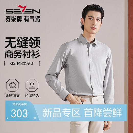【无缝工艺】柒牌男式条纹衬衣26春季新款休闲百搭商务长袖衬衫130A70700 商品图0