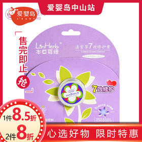 本草婴缘滇紫草7效修护膏12G