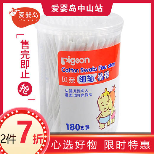 贝亲棉花棒180支装KA01# 商品图0