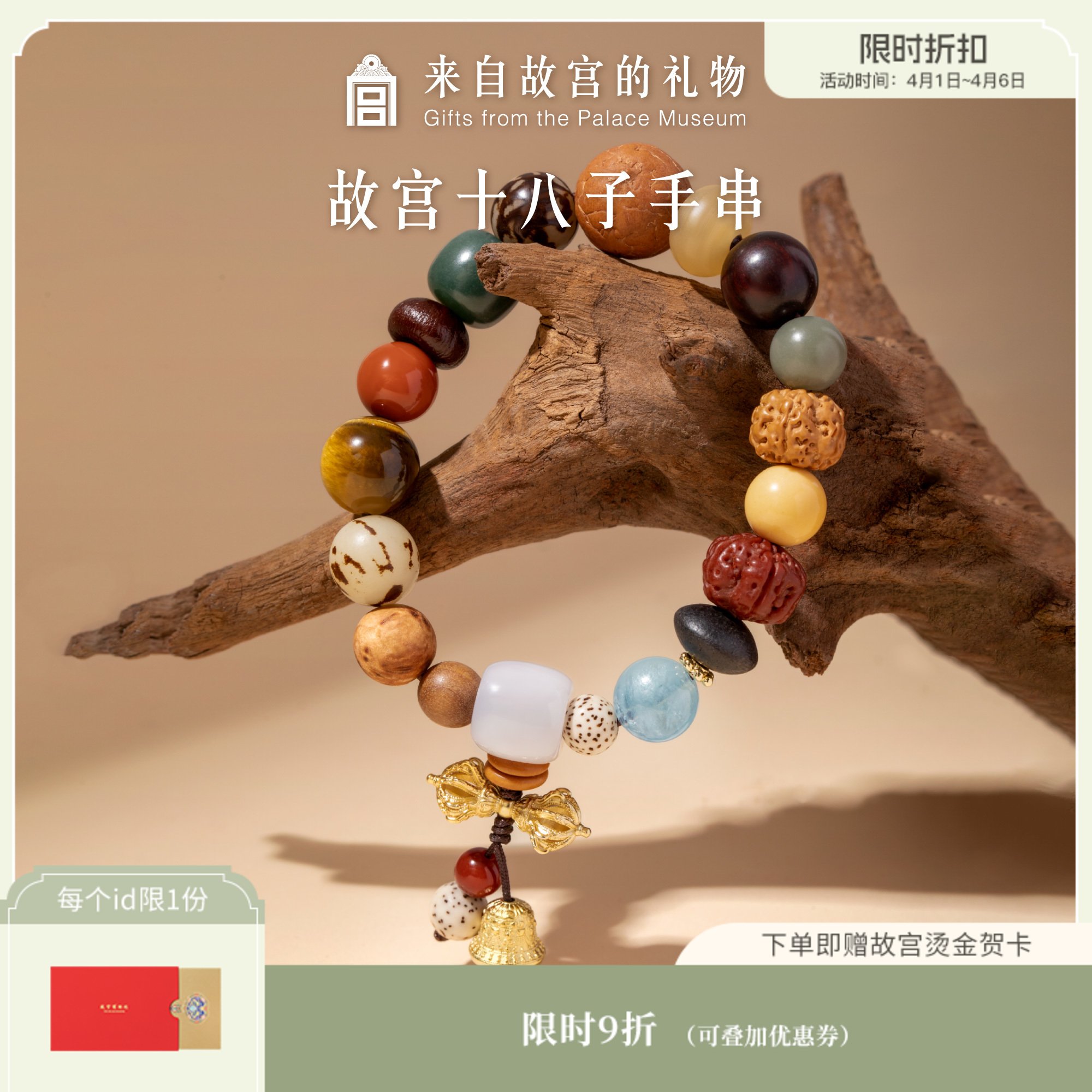 【故宫饰品】十八子菩提手串18籽本命年生日礼物