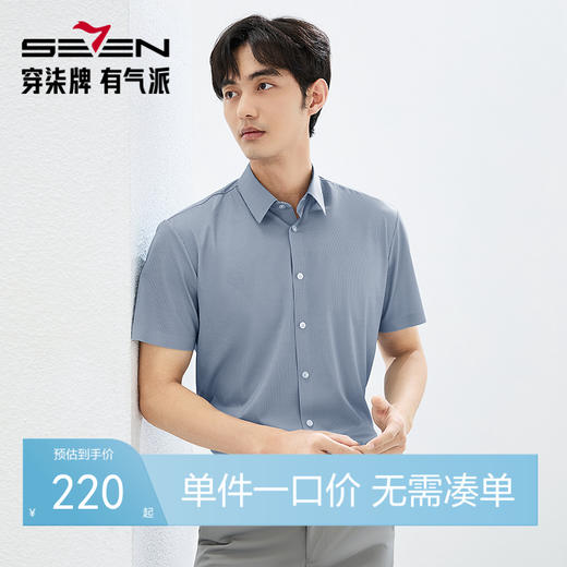【无缝工艺/凉感】柒牌格纹短袖衬衫男2025夏季新款休闲百搭衬衣128A70940 商品图0