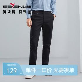 【含莫代尔】柒牌男士休闲裤春夏新款商务通勤多色百搭直筒长裤子	126H72950