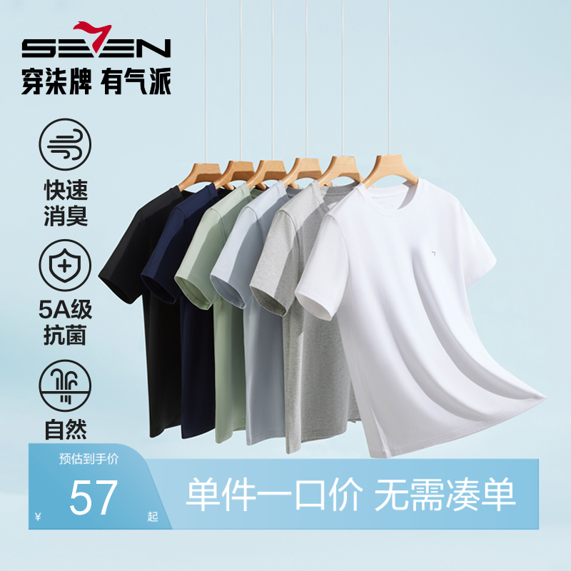 柒牌短袖T恤男2025夏季新款5A抗菌时尚休闲打底内衣男士圆领上衣128F70250