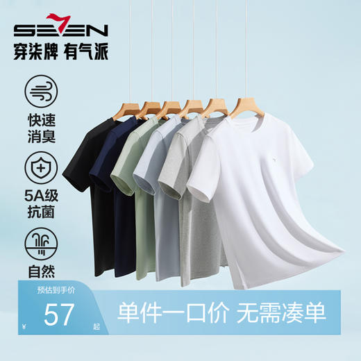 柒牌短袖T恤男2025夏季新款5A抗菌时尚休闲打底内衣男士圆领上衣128F70250 商品图0