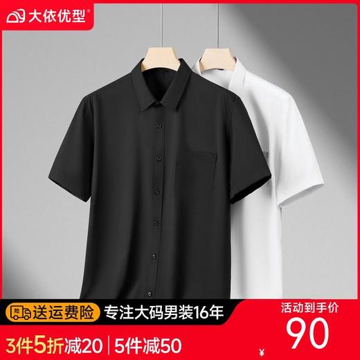【DM】大依优型大码男装夏季纯色衬衫短袖商务休闲袖T恤350斤加肥加大码 商品图0