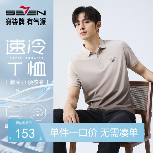 【5A抗菌】柒牌男士短袖polo衫夏季新款时尚休闲渐变印花翻领上衣 128T73080 商品图0