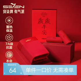 柒牌男士鸿运套装内裤袜子组合套装本命年新年红色平角内裤礼盒装129F70470