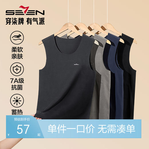 柒牌男装7A抗菌/远红外发热保暖背心2025秋冬内穿无袖男士保暖服129F70360 商品图0