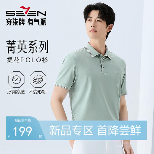 【提花POLO衫】柒牌短袖POLO衫2026夏季新款男士休闲上衣时尚 130T70300 商品图0