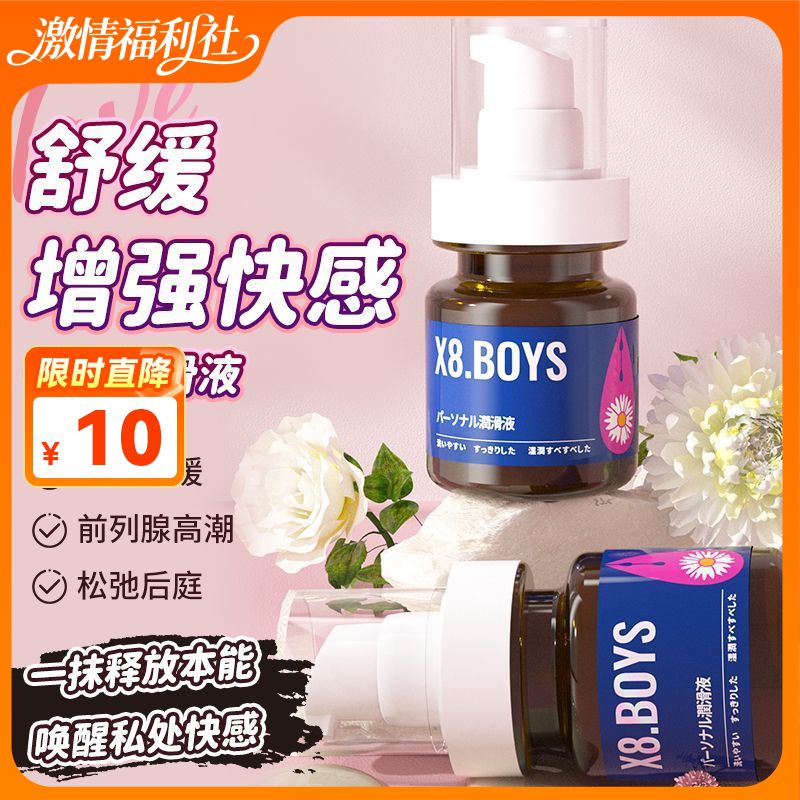 【后庭酥爽】x8.boys男优膏G霜同志gay后庭润滑高潮液 5g/50ml