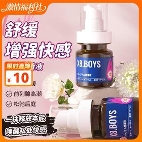 【后庭酥爽】x8.boys男优膏G霜同志gay后庭润滑高潮液 5g/50ml