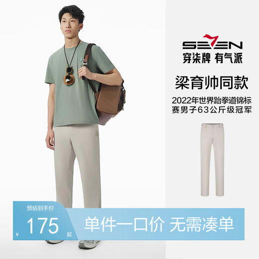 【梁育帅同款】柒牌男装弹力休闲裤男2025春季新款户外百搭中青年修身直筒长裤子128H73180 商品图0