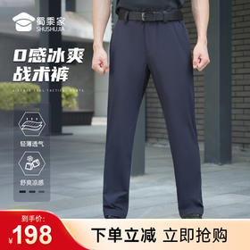 【硬风0感四面弹战术裤】户外运动训练长裤 透气快干战术裤直筒裤