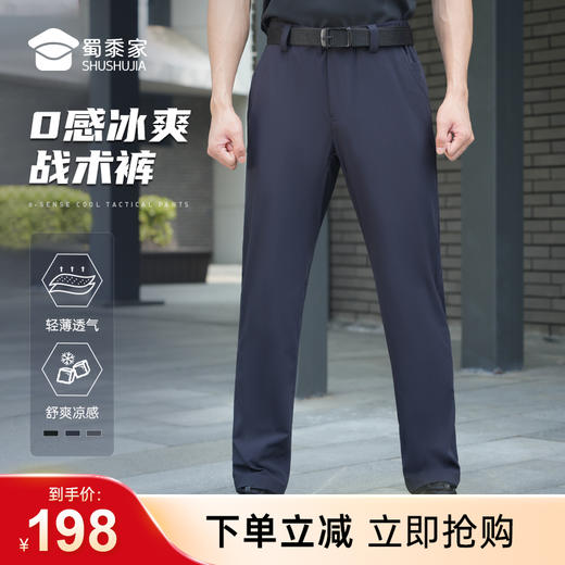 【硬风0感四面弹战术裤】户外运动训练长裤 透气快干战术裤直筒裤 商品图0