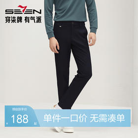 【保型索罗娜】柒牌男装休闲裤男2024秋冬新款舒适百搭修身直筒裤	127H70510