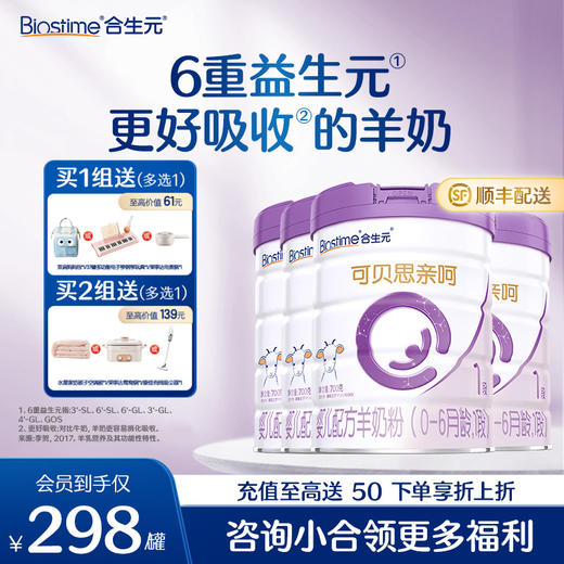 【4罐】合生元可贝思亲呵婴儿配方奶粉-1段700g*4 商品图0