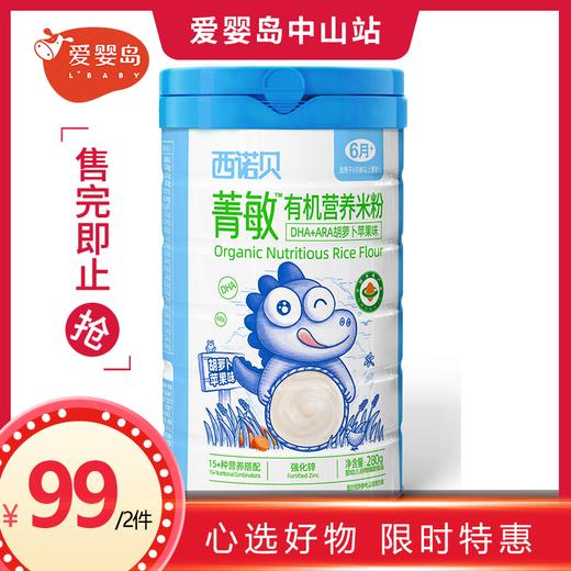 西诺贝菁敏有机营养米粉 商品图0